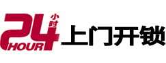 红河24小时锁行